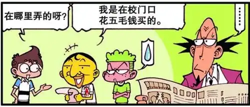  星太奇奋豆五毛钱藏宝图挖到大宝藏,古老师挖宝却被扣光工资