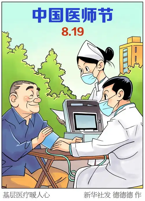  图表插画基层医疗暖人心