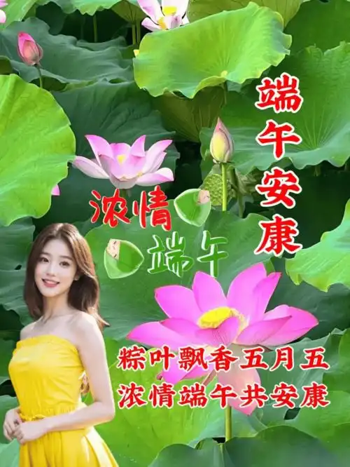  2024年6月10日端午节最新早上好祝福语图片大全精选早安问候祝福图片带字
