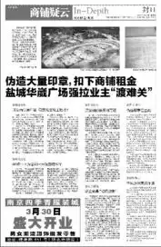  华崴假印章用于消防申报知情人再曝公司违规销售房产