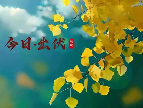  8月24日周末快乐,好运连连快乐周末