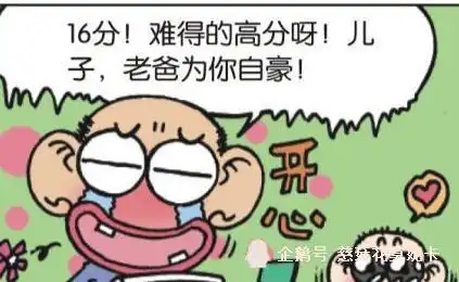  爆笑校园呆头高分成绩十六分需家长签名,爸爸直接盖了个印章