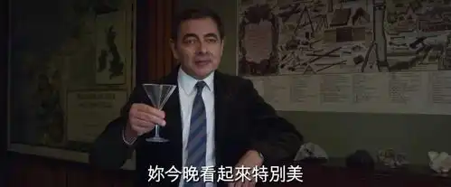  憨豆特工3笑声不断令人欲罢不能