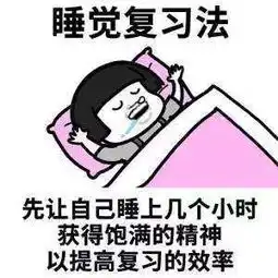  教育学考研总想跟同学拼复习时长这种心态要不得