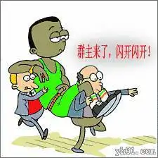  这样的群主就该拉出去枪毙5分钟发到群里让群主看看