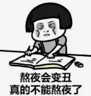  人如果一直不睡觉,会发生什么