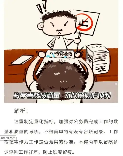  公务员平时考核图解