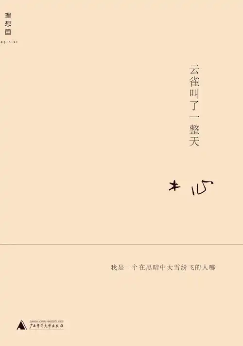 云雀叫了一整天随笔
