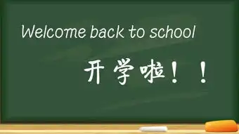  开学计划下载演界网