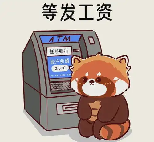  每个月等待发工资的搞笑句子