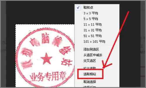  如何用印章的扫描图片制作电子公章