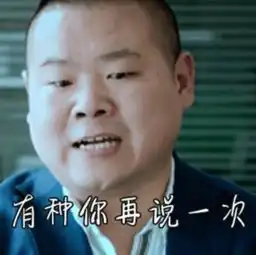  岳云鹏晒瞪眼照揭秘新网红岳云鹏的背后的故事
