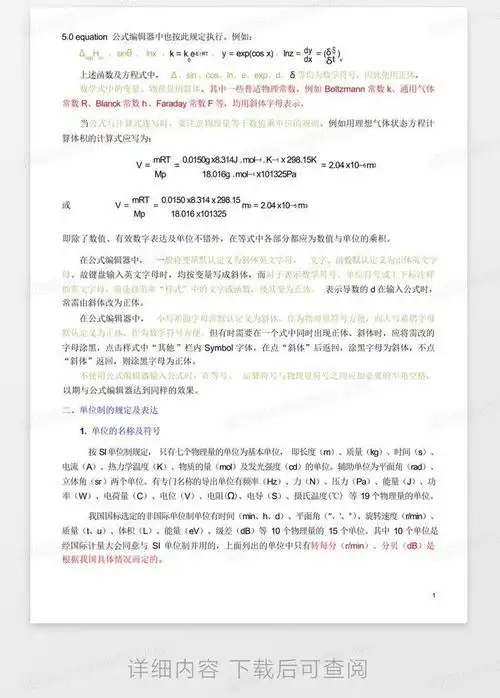  本科生博士生研究生论文格式表格图片公式符号规范word模板下载编号qrzgjdyj熊猫办公