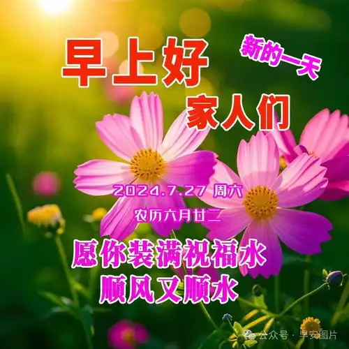  今日最新早上好漂亮聊天问候图片