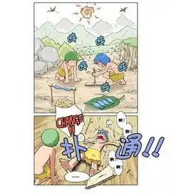  搞笑漫画古代人的生火方式