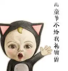 六一儿童节微信表情图片大全2016