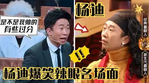  杨迪有多搞笑模仿蚊子蜥蜴栩栩如生,脸部表情又可爱又辣眼睛