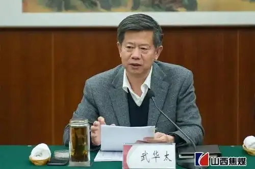  煤炭巨头原董事长武华太被查曾因下属在单位食堂公款吃佛跳墙鱼翅和辽参被诫勉谈话