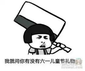  抖音为什么阿姨能过儿童节表情包高清无水印
