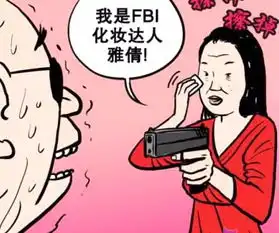  搞笑漫画易容专家与化妆达人