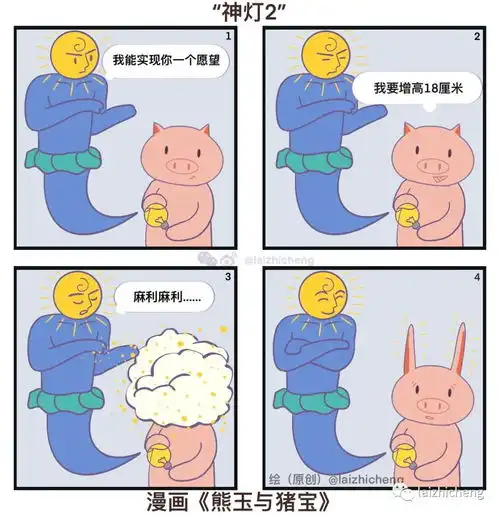  神灯超搞笑漫画图片人类的悲喜并不相通