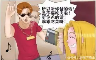 搞笑漫画霍顿为了能独吃大龙虾,竟套路女儿吃青菜  搞笑漫画霍顿为了能独吃大龙虾,竟套路女儿吃青菜