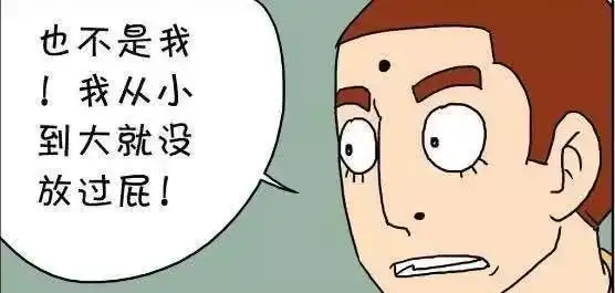 搞笑漫画到底谁放屁了  搞笑漫画到底谁放屁了