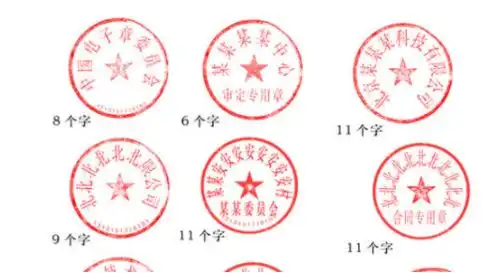  印章可以随便刻印吗公章可以随便刻不