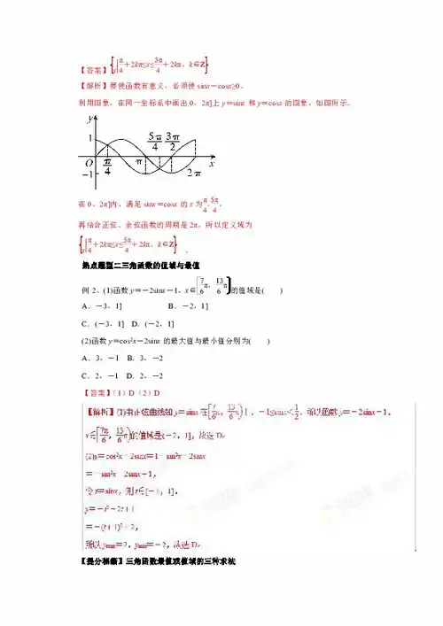  2017年高考数学理热点题型和提分秘籍专题15三角函数的图象和性质解析版word版含解析