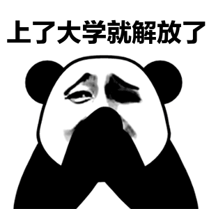 搞笑表情包动态图片熊猫