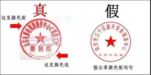  广东南天司法鉴定实录第39期印章鉴别拍了拍你,教你如何快速辨别真伪