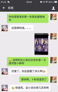 快速找到男友发过的第一条朋友圈后竟发现......