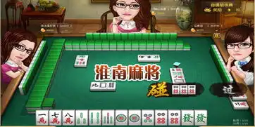  淮南麻将版本大全淮南麻将游戏大全淮南麻将八支麻将