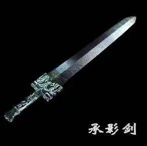  上古十大名剑天问渊虹均不在