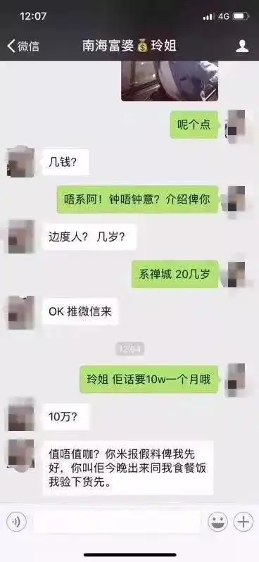  不堪入目的南海富婆玲姐疑被营销公司恶搞,玲姐微信号或已注销