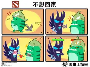 探秘英雄的幸福生活dota2爆笑四格漫画