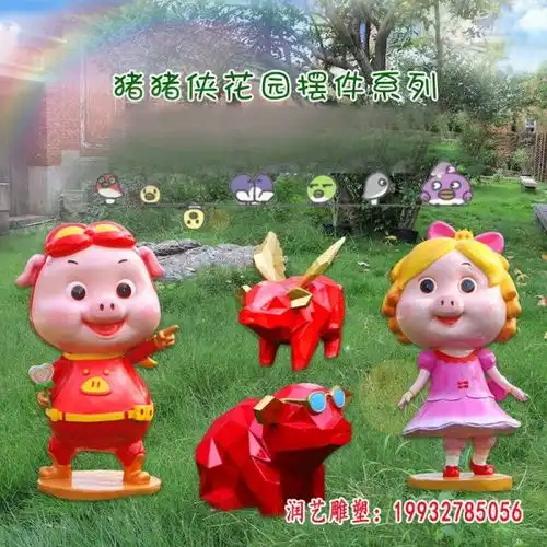  大型玻璃钢卡通猪雕塑吉安卡通猪树脂雕塑厂