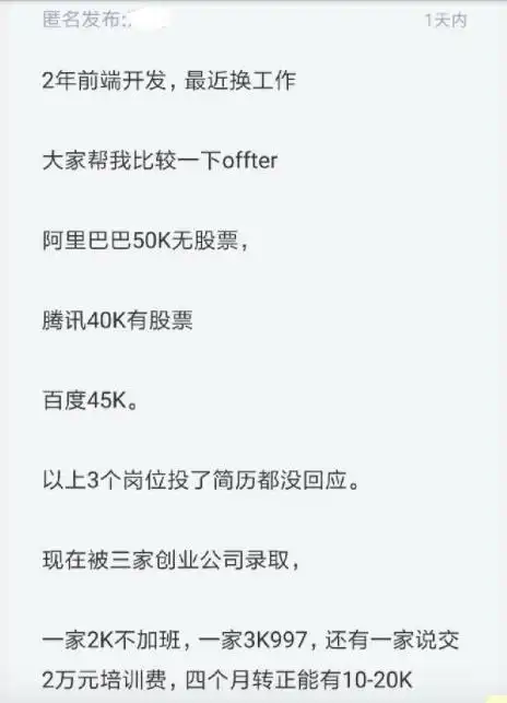  趣图2年前端开发换工作,帮忙比较一下这些offer