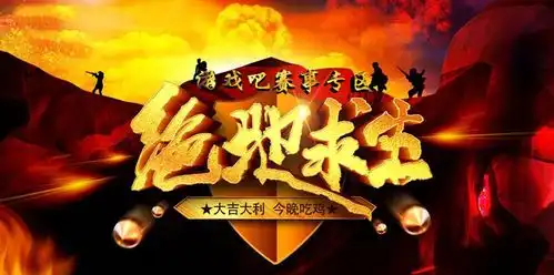  绝地求生比赛视频2020绝地求生最新比赛视频大全游戏吧