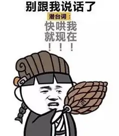 表情包谁潜台词