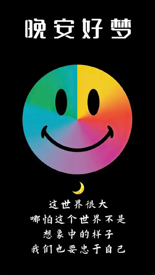  情感晚安心语心情短语,带清新的图片