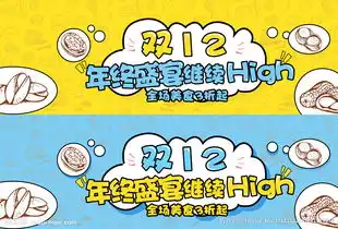  双12图片