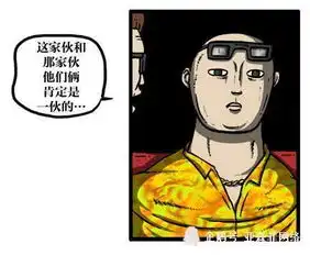  搞笑漫画剧情预言者四人帮,预言得跟真的一样
