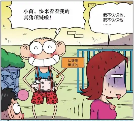  爆笑解忧小茵想看呆头家的珍珠项链,呆头却带来真猪项链