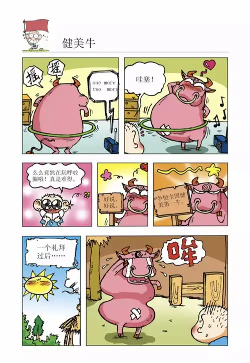  爆笑校园倒霉的旺财