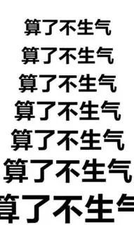  壁纸我是小仙女,我不生气