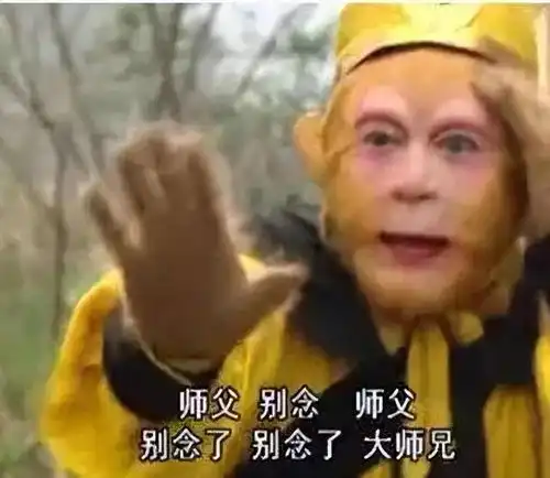 你懂的带字搞笑图片唐僧