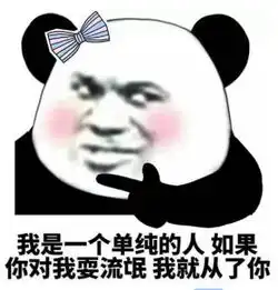  表白成功率最高的表情包要找对象冲我来,嫁给别人算什么本事
