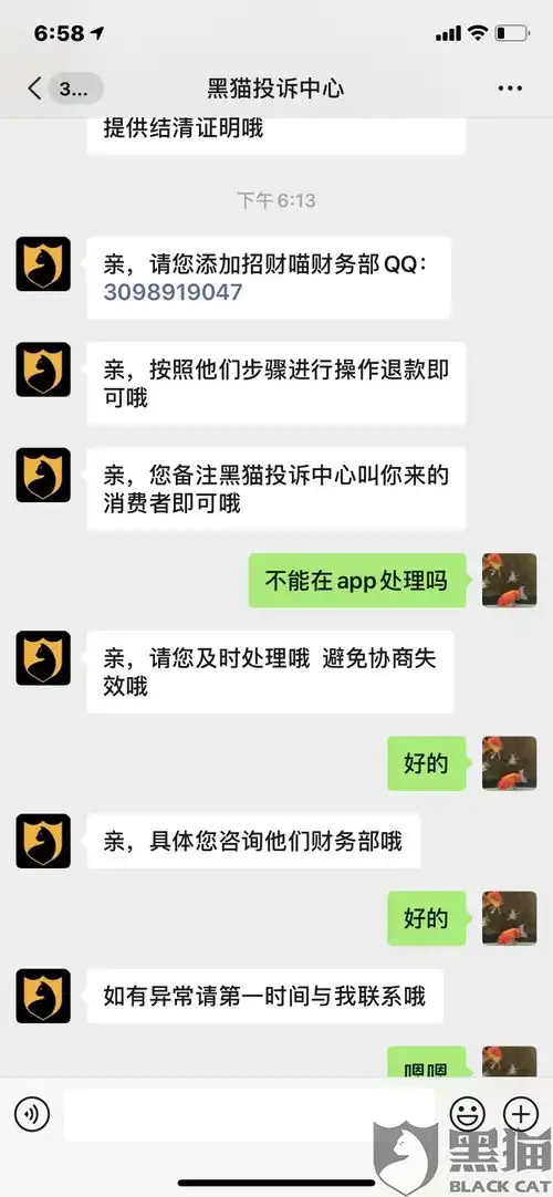  黑猫投诉招财喵套路贷,坑人