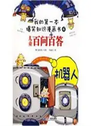 儿童搞笑漫画图片大全机